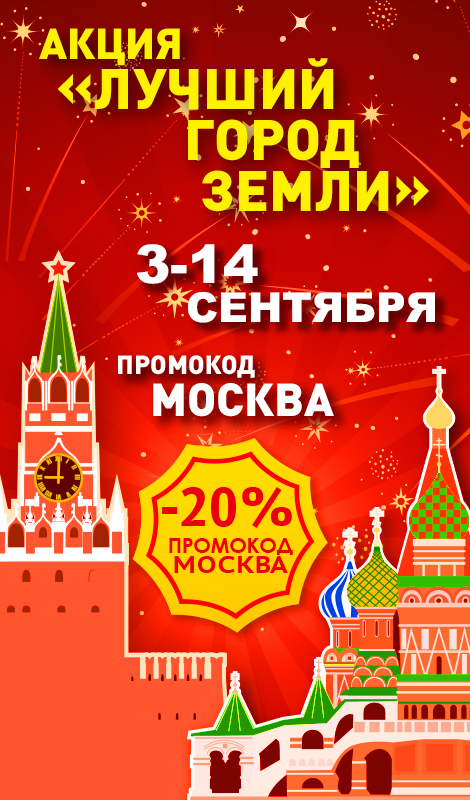 Лучший город земли