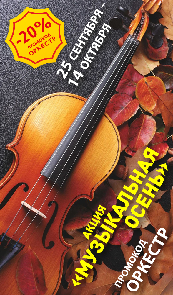 Музыкальная осень