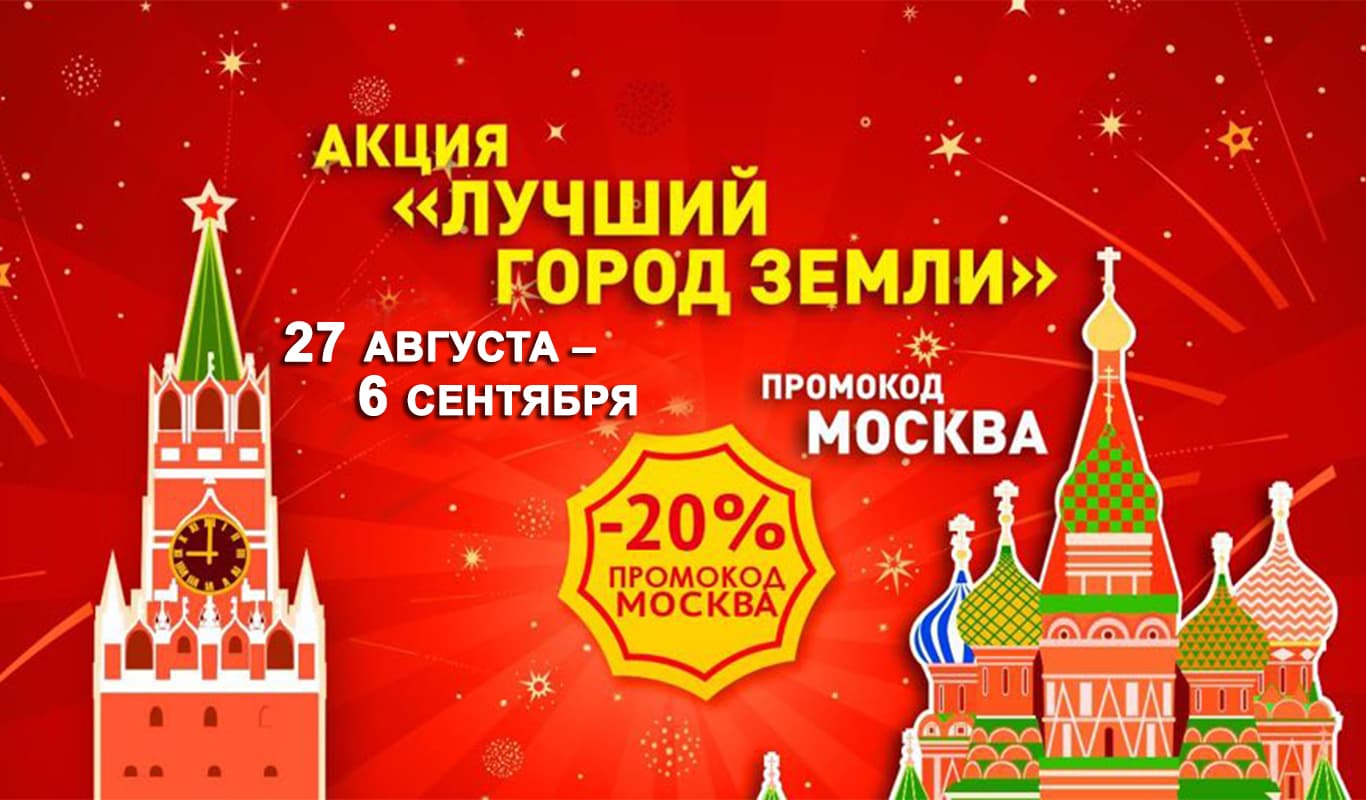 Лучший город Земли
