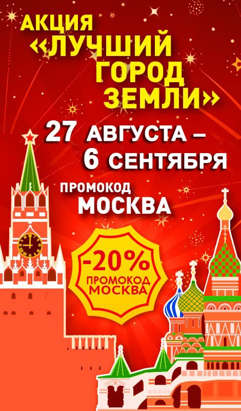 Лучший город Земли