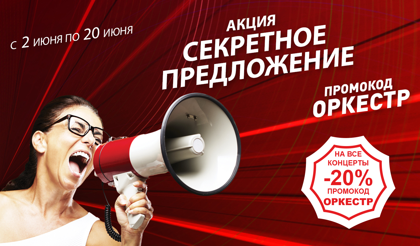 Секретное предложение