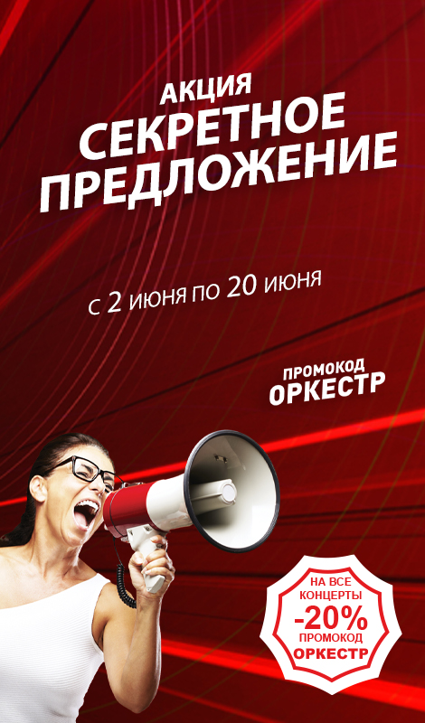 Секретное предложение