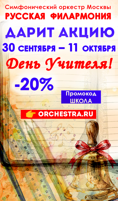 День Учителя