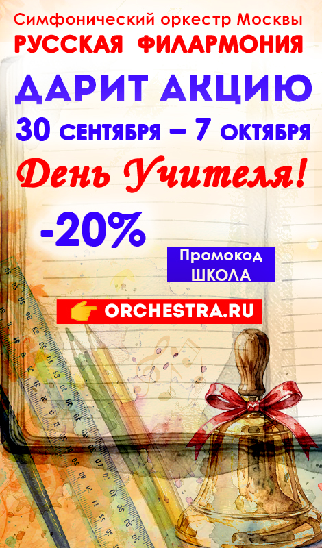 День Учителя